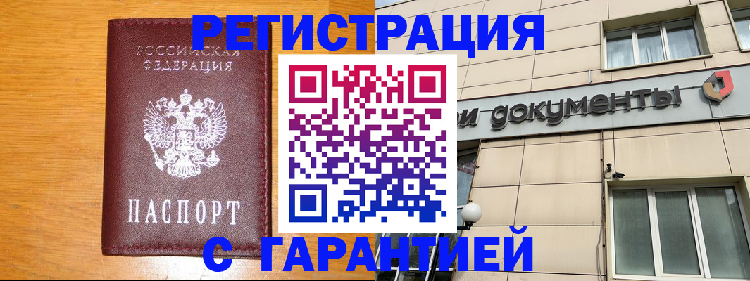 прописка законно в Тынде