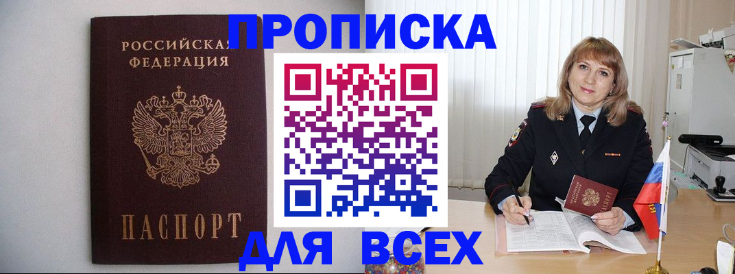 прописка паспорт в Тынде