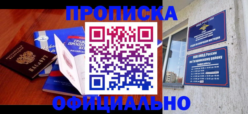 временная регистрация в Тынде