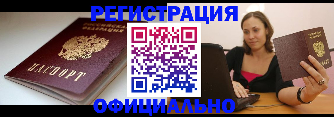 временная регистрация адрес в Тынде