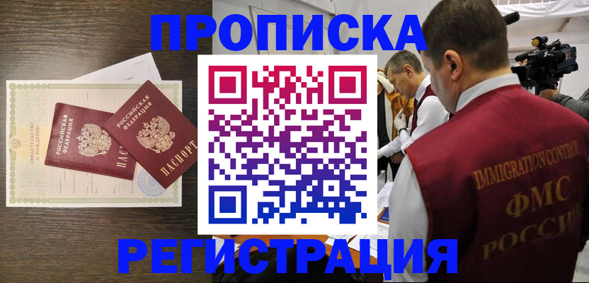 прописка для военкомата в Тынде