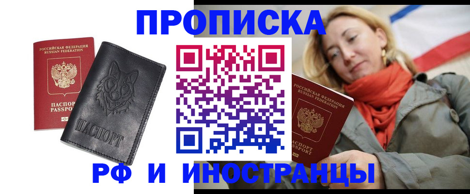 прописка в Тынде