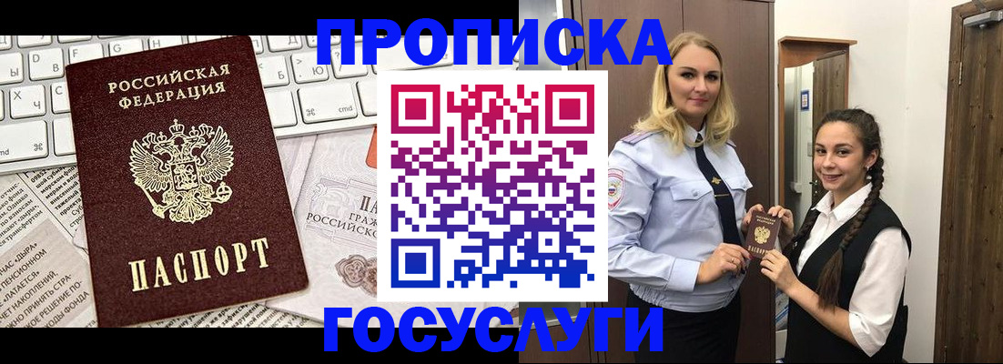 временная регистрация для школы в Тынде