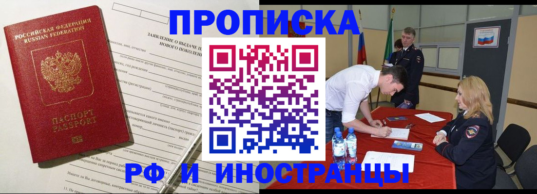 купить прописку в Тынде