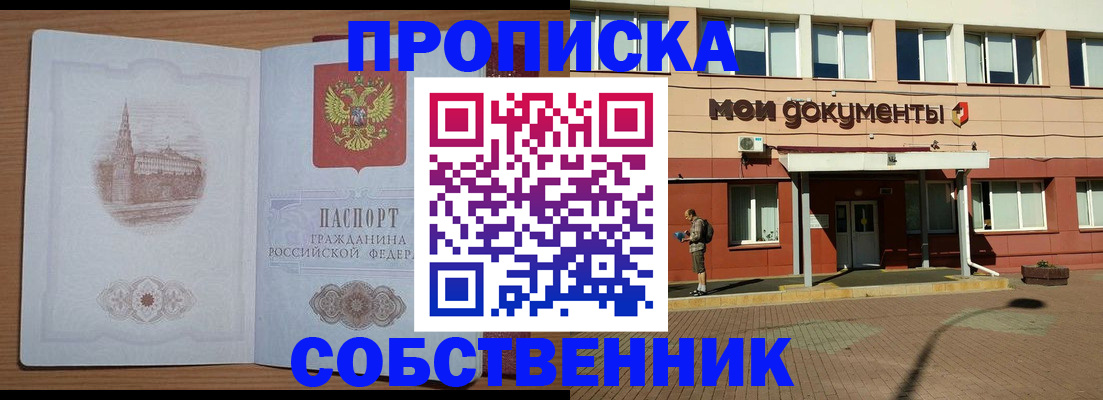 прописка для школы в Тынде