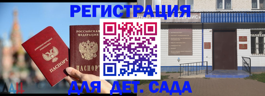 прописка для школы в Тынде